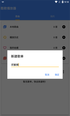 酷歌播放器