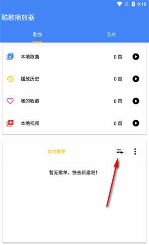 酷歌播放器