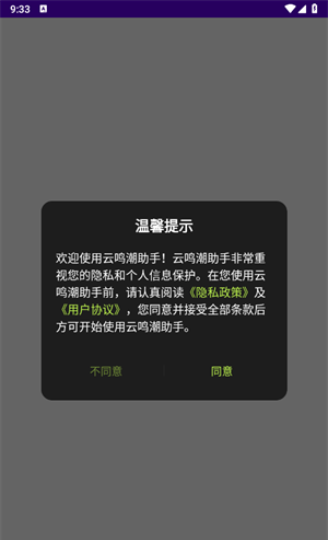 云鸣潮助手