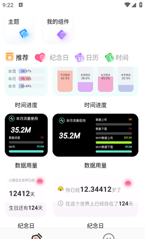 Widgify小组件