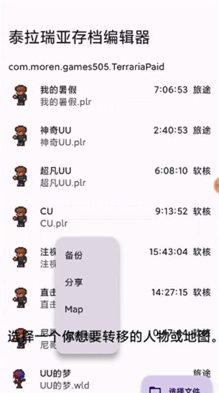 泰拉瑞亚存档编辑器5.2.0最新版