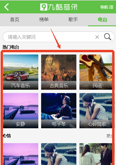 九酷音乐app