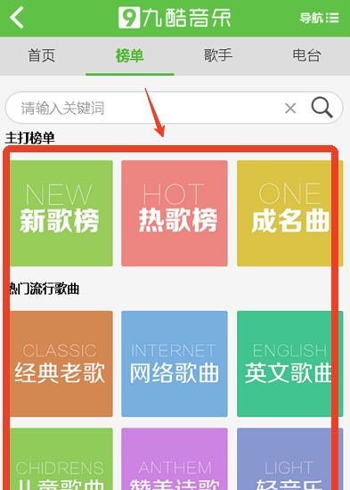 九酷音乐app