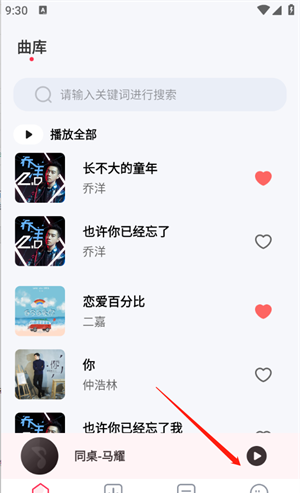 爱上免费音乐