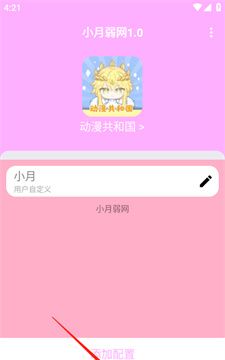 小月弱网