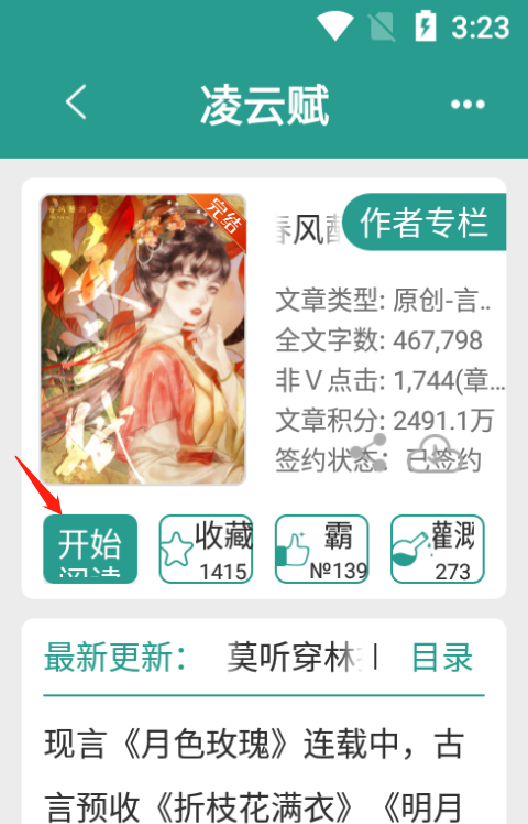 晋江小说阅读