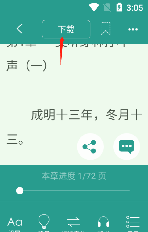 晋江小说阅读