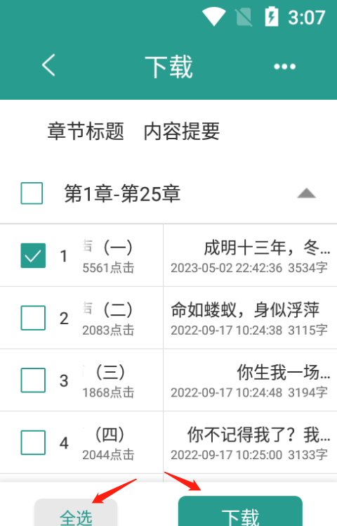 晋江小说阅读