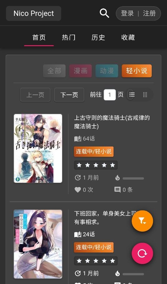 Nico轻小说