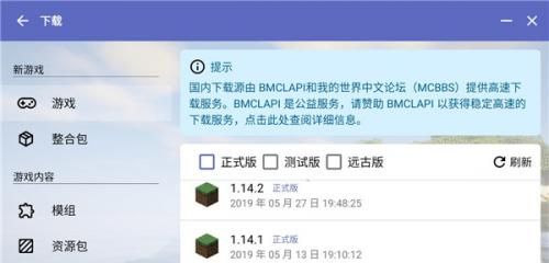 HMCL启动器