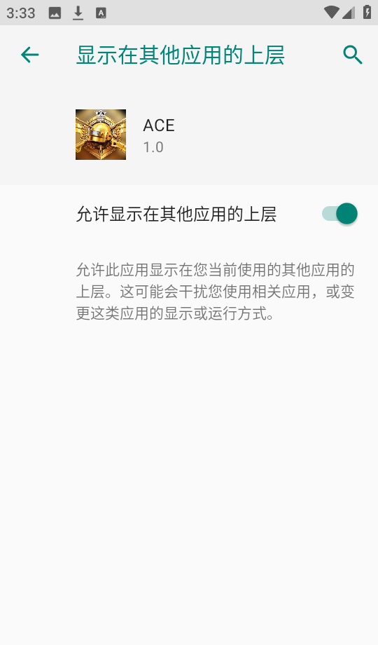 ACE直装