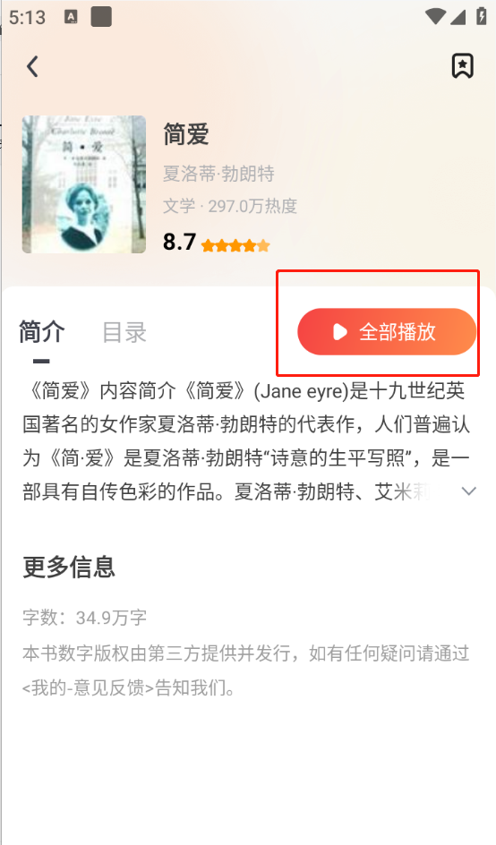 免费听小说