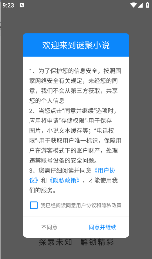 谜聚小说