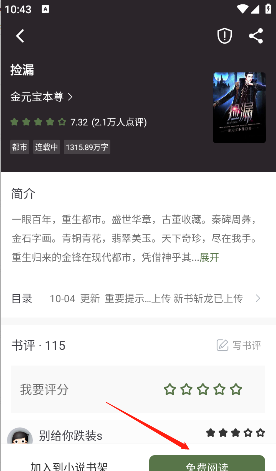 萝卜免费小说