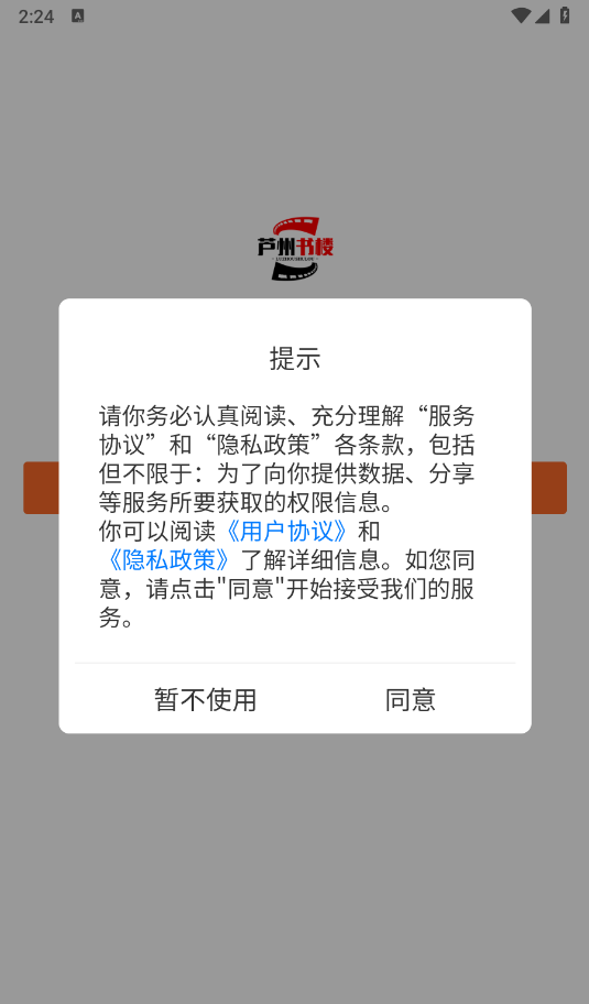 芦州书楼