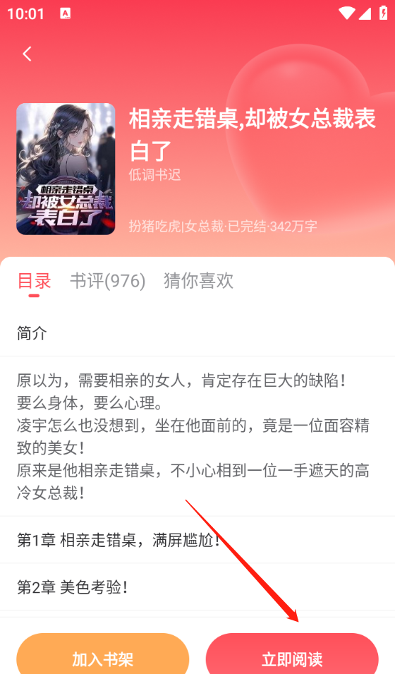 果壳小说