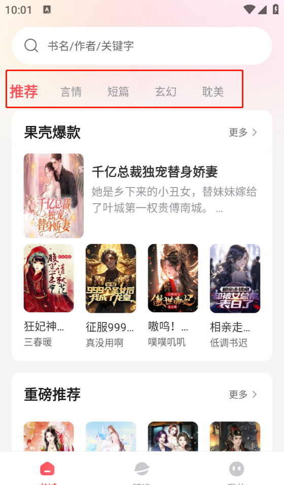 果壳小说