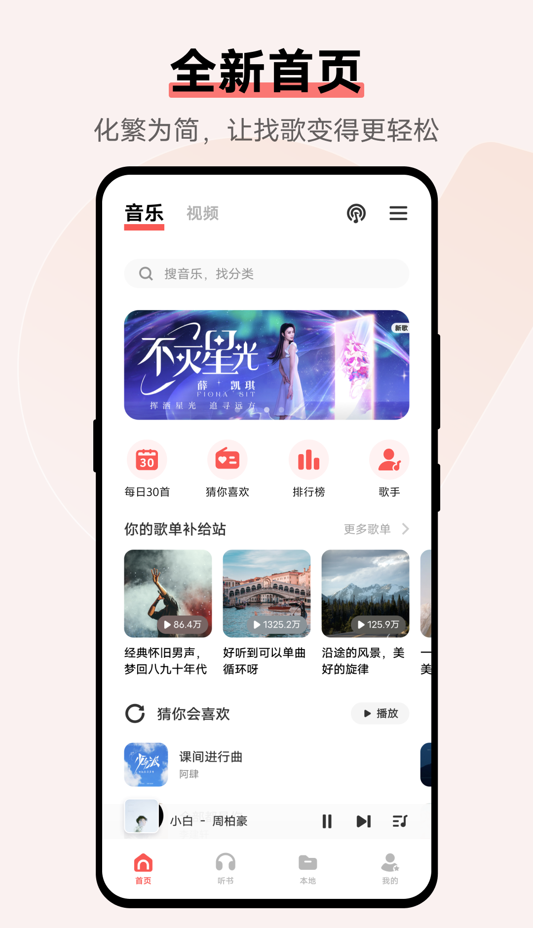 i音乐