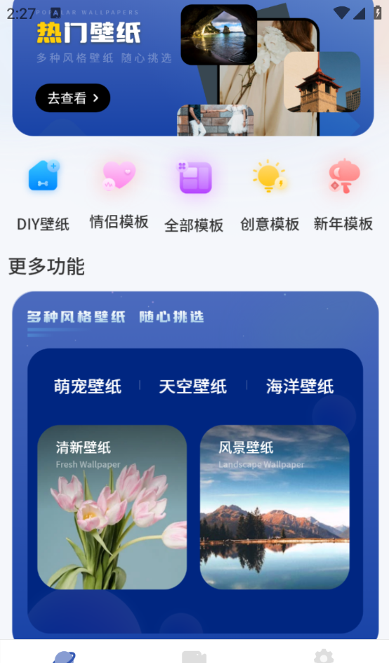 百变换壁纸