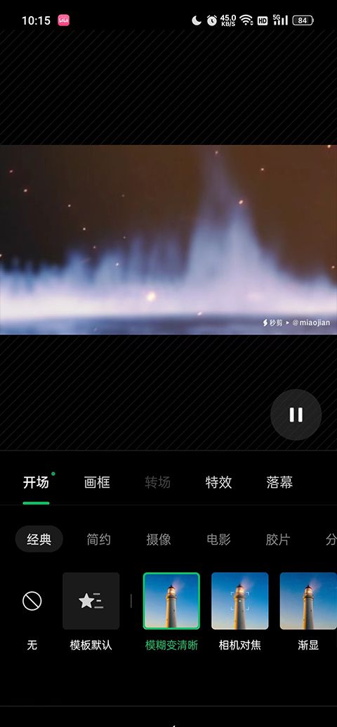 秒剪