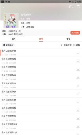 月亮听书