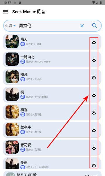 觅音音乐app官方版音乐下载方法 seekmusic觅音音乐下载教程