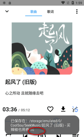 seekmusic觅音歌词下载教程 觅音音乐app官方版下载歌词教程