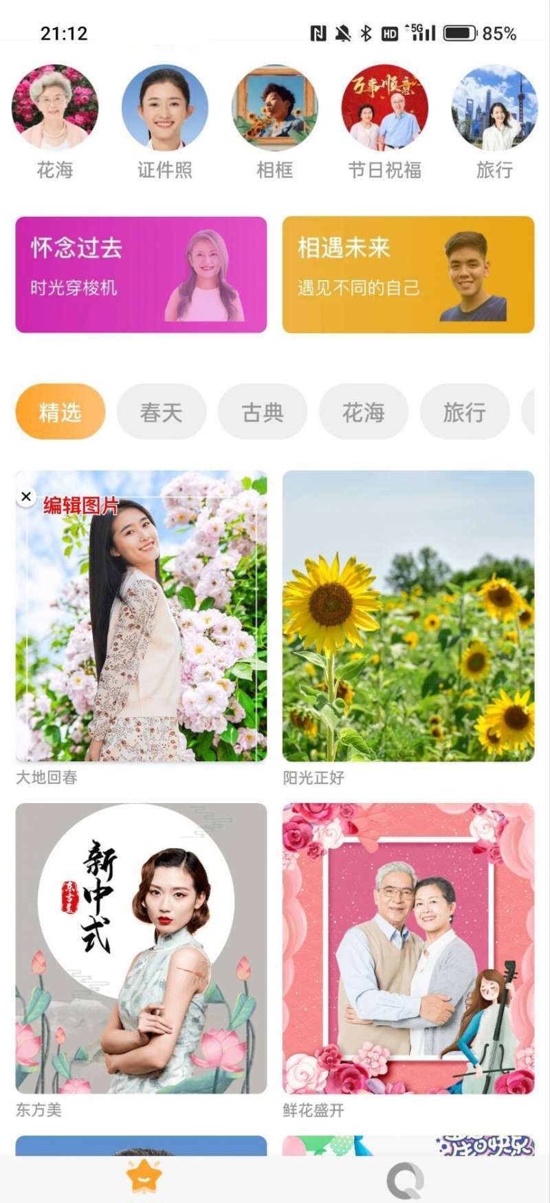 滤镜功能十分丰富