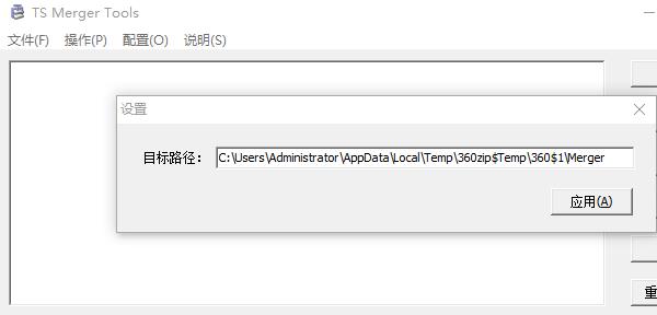TS视频合并工具