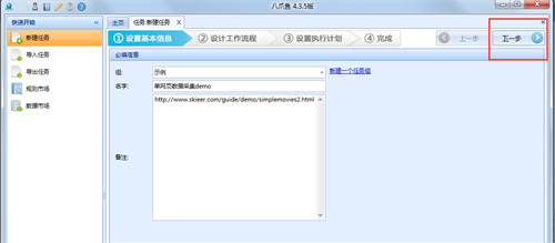 八爪鱼采集器