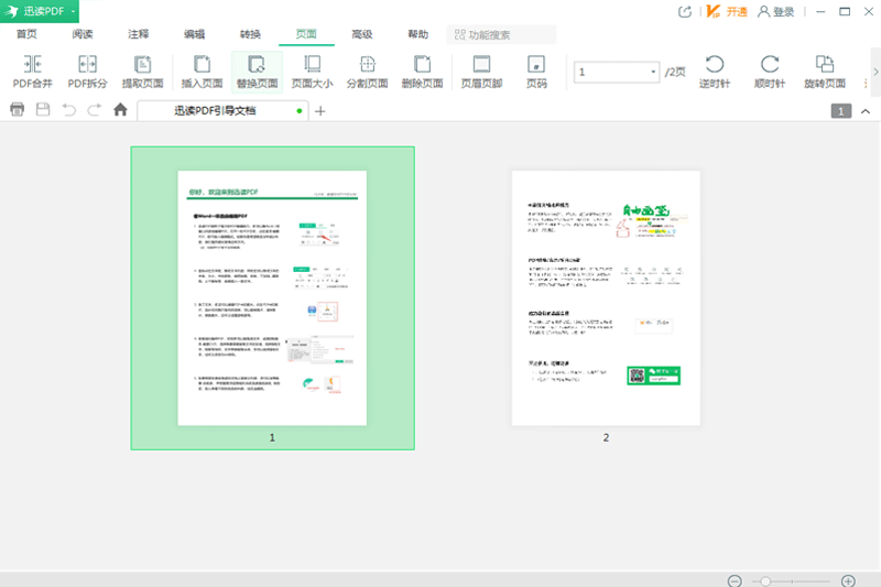 迅读PDF