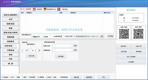 智兔剪辑软件