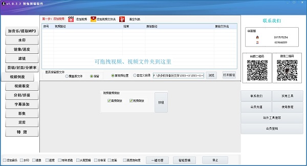 智兔剪辑软件