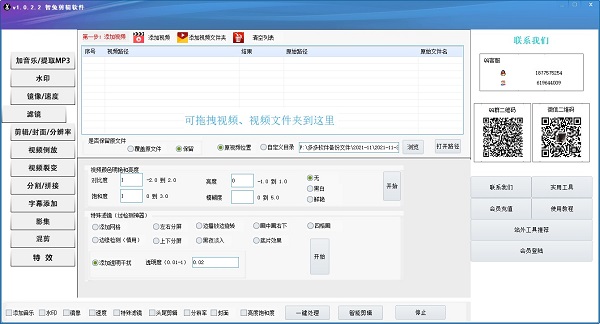 智兔剪辑软件