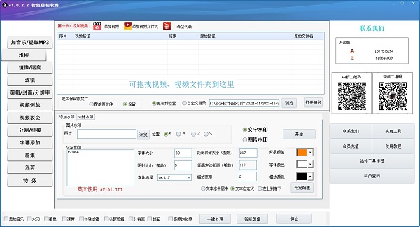 智兔剪辑软件