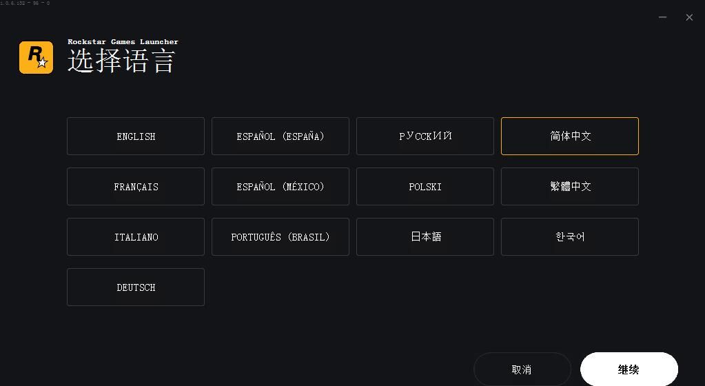 R星游戏平台截图