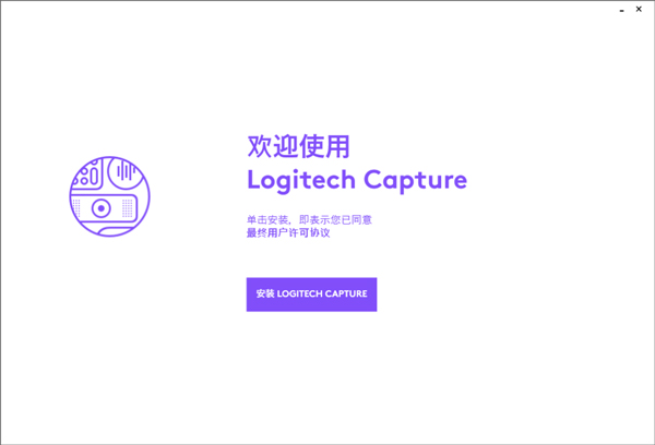 Logitech Capture(罗技录屏软件) 