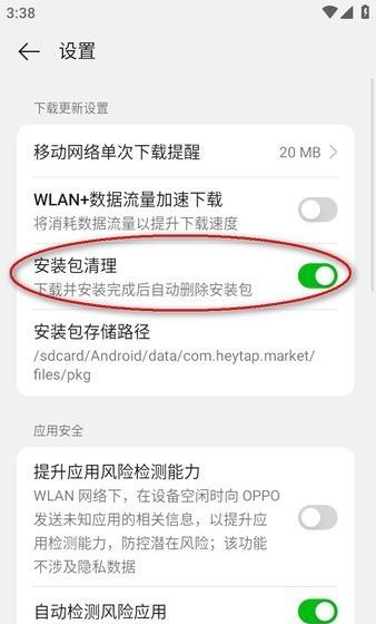 oppo应用商店app下载 oppo应用商店最新版下载