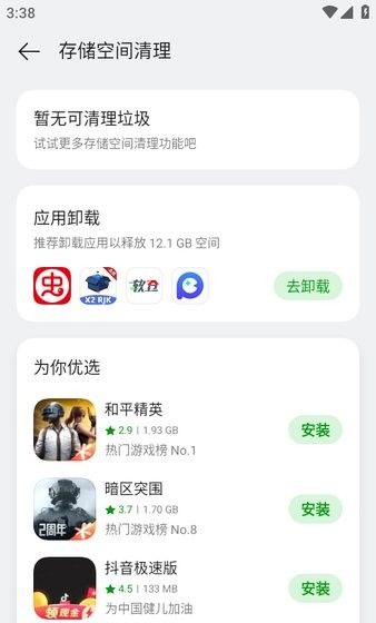 oppo应用商店 oppo应用商店app下载