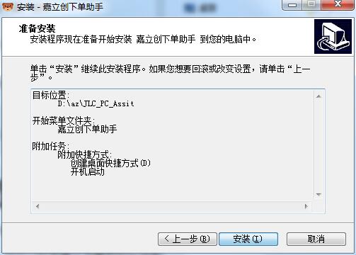 嘉立创下单助手