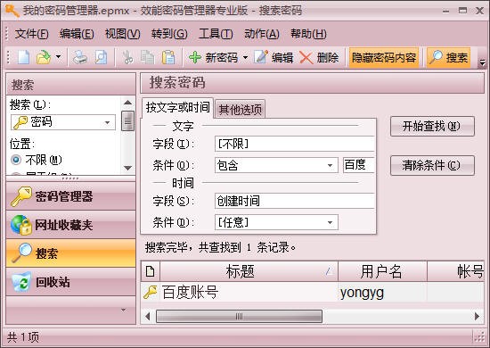 效能密码管理器(密码管理软件)