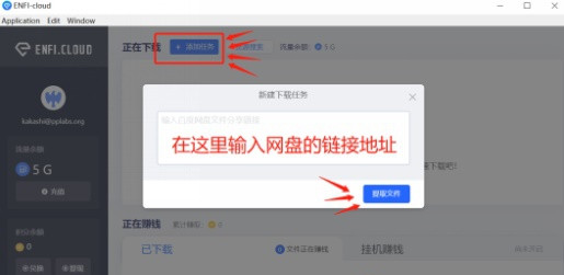 ENFI下载器