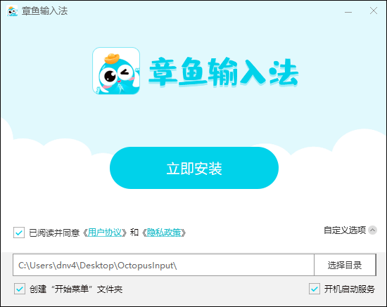 章鱼输入法
