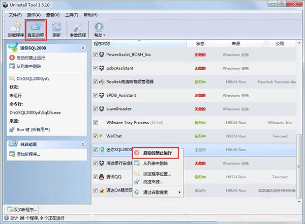 卸载工具(uninstall tool)
