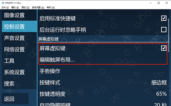 ppsspp模拟器