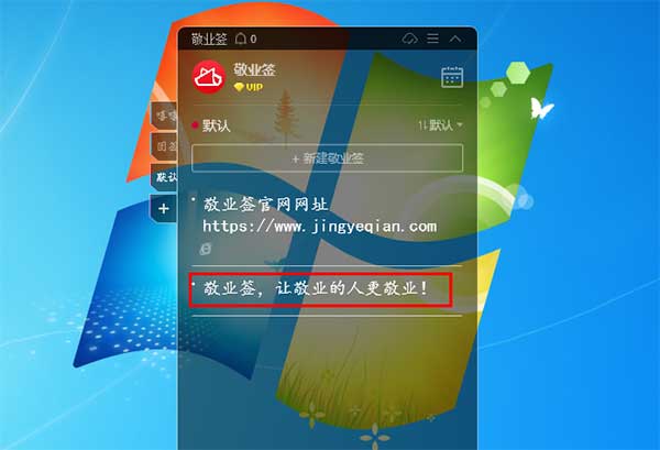 敬业签最新版