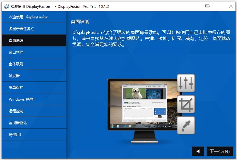 displayfusion