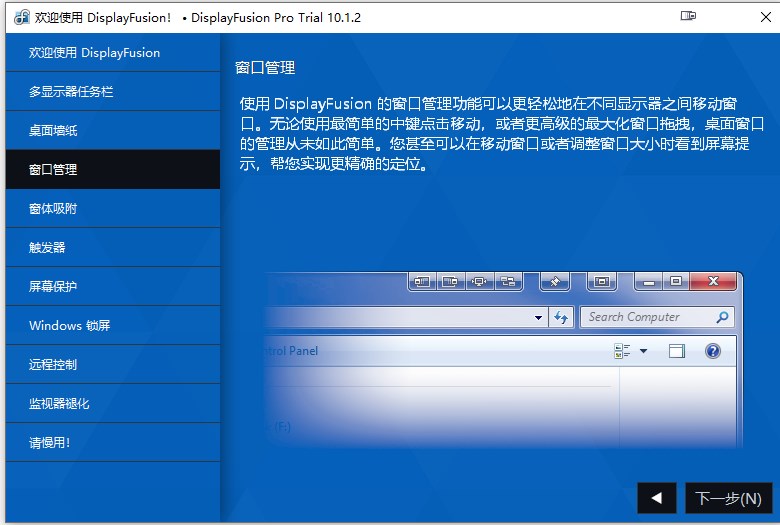 displayfusion