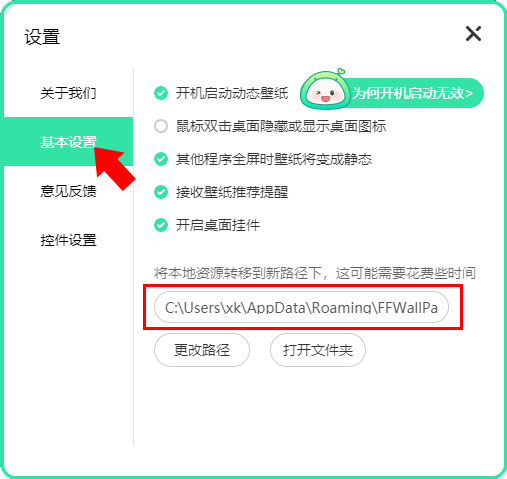 飞火动态壁纸电脑版