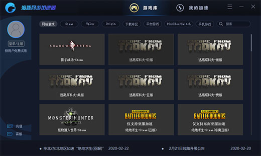 海豚网游加速器电脑版